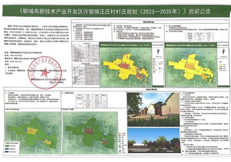 高新区许营镇一村庄规划批前公示 房产资讯 房天下