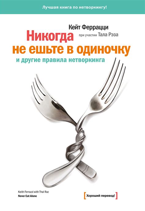 Нетворкинг: что это, зачем он нужен и как выстраивать связи