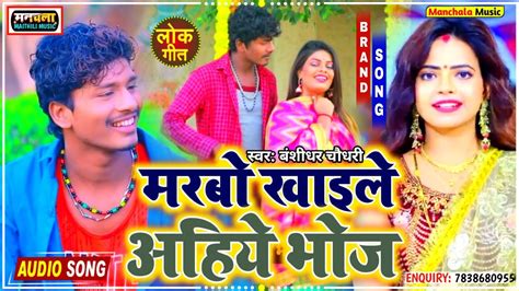 Bansidhar Choudhary Ka New Sad Song Maithili