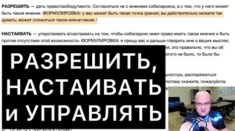 РАЗРЕШИТЬ, НАСТАИВАТЬ и УПРАВЛЯТЬ - YouTube