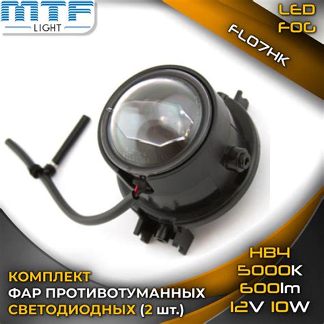 Фары противотуманные MTF Light, HB4 купить по выгодной цене в интернет ...