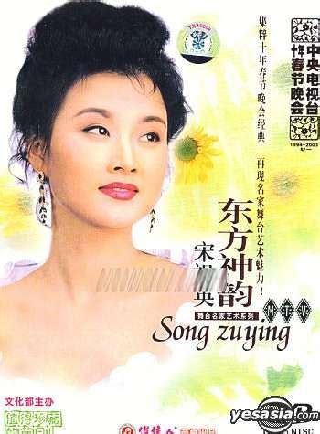 YESASIA: Zhong Yang Dian Shi Tai Chun Jie Wan Hui Wu Tai Ming Jia Yi ... 