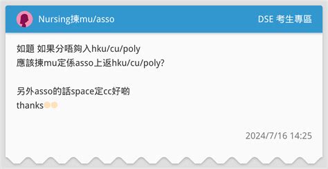 Nursing揀muasso Dse 考生專區板 Dcard