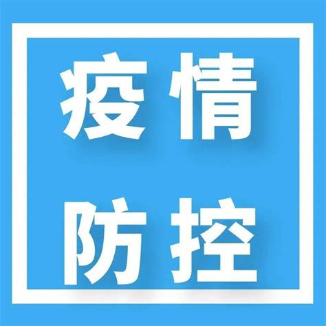 全国疫情风险等级提醒