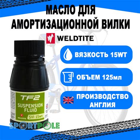 Масло 7-03384 для амморт. вилки 15WT 125мл WELDTITE (Англия) - купить с ...