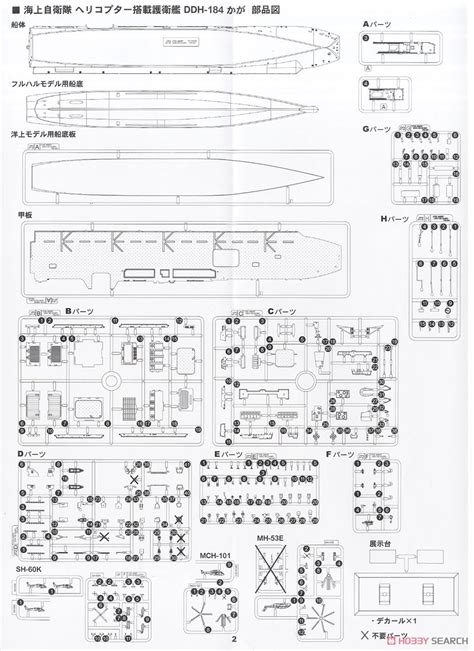 海上自衛隊 多用途運用護衛艦 Ddh 184 かが プラモデル ホビーサーチ ミリタリープラモ