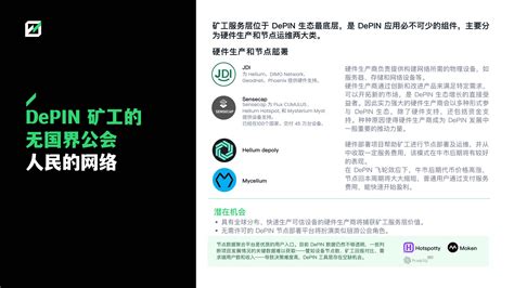 FMG 深度研报DePIN 赛道从下至上的 5 个机会 深潮TechFlow