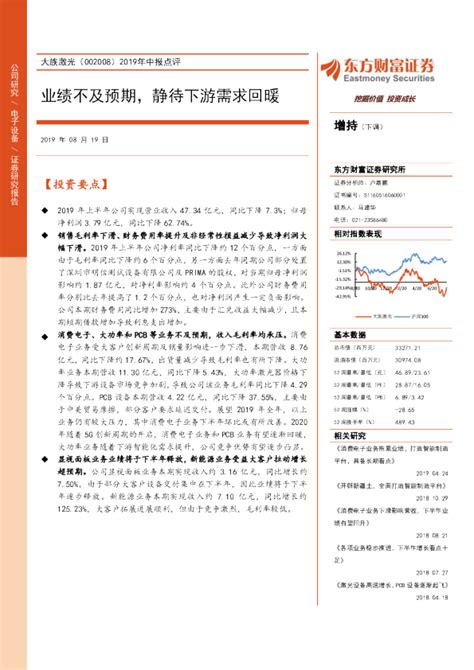 2019年中报点评：业绩不及预期，静待下游需求回暖