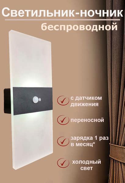 Светильник беспроводной светодиодный бра с датчиком движения купить на ...
