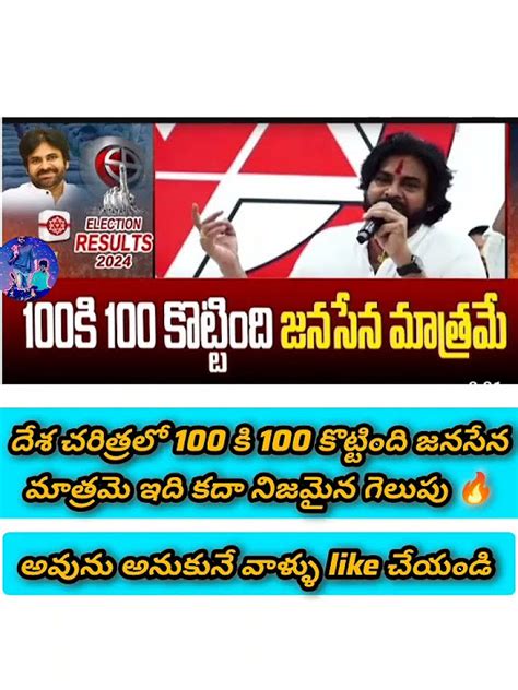 దేశ చరిత్రలోమొదిసారి Janasena Pawanakalyan Jagan Appolitics Subscribe Shortsfeed