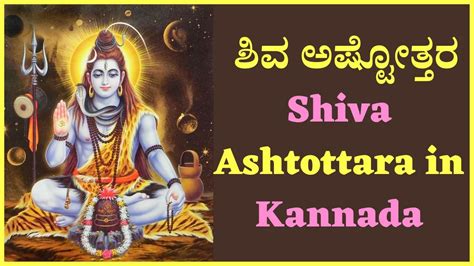 Shiva Ashtottara In Kannada