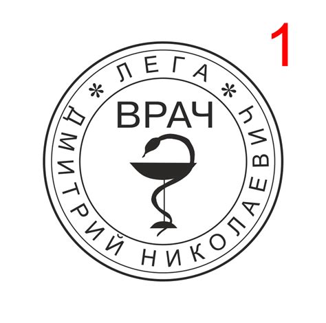 Печать врача заказать в СПб от 400 руб. Изготовление от 15мин