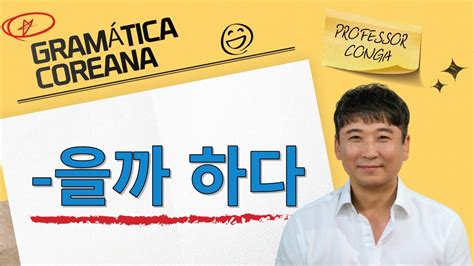 Gram Tica Coreana Aula De Coreano Youtube