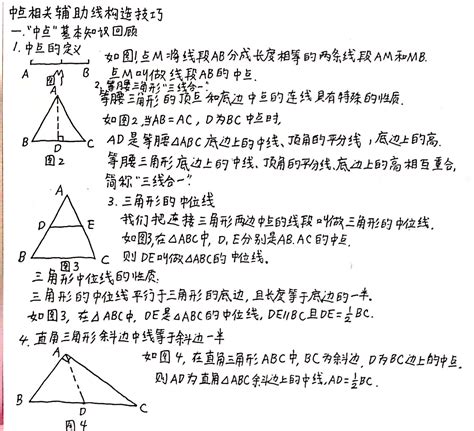 （初中数学）中点相关几何辅助线攻略 知乎