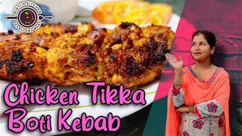 Chicken Tikka Boti Kabab Recipe चिकन टिक्का बोटी कबाब सीक्रेट तरीके से तवे पर Youtube