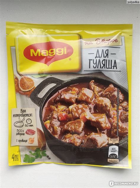 Приправа Maggi Магги на второе для гуляша - «Гуляш с приправой Maggi ...