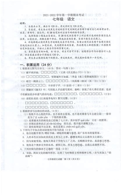 广东省佛山市禅城区2021 2022学年七年级上学期期末考试语文试卷（图片版无答案） 21世纪教育网