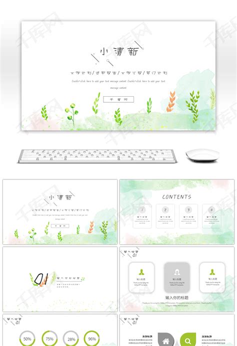 绿色简约小清新工作汇报pptppt模板免费下载 Ppt模板 千库网
