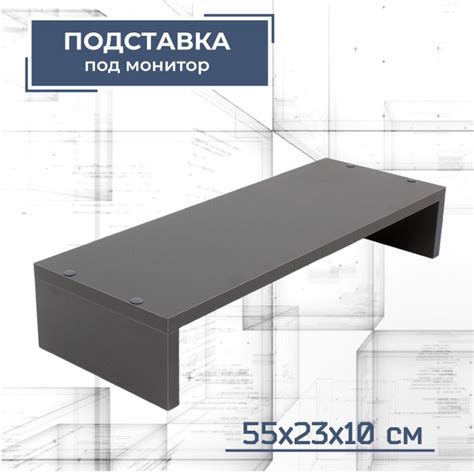 Подставка под монитор из ЛДСП цвет графит - купить с доставкой по ...
