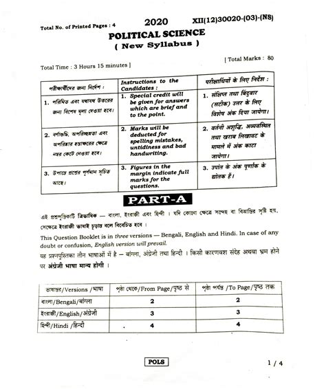 Wbchse Political Science Question Paper