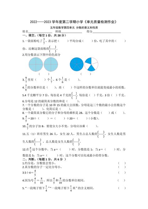 苏教版五年级下册数学 第四单元 分数的意义和性质（单元测试）（无答案） 21世纪教育网