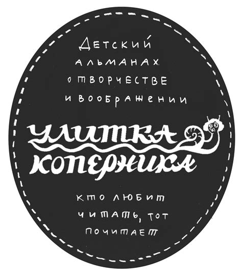 Улитка Коперника и Кракатук