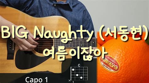 Big Naughty Feat Of Nct L