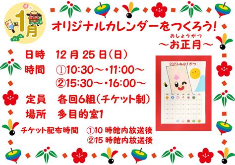 12月25日日オリジナルカレンダーをつくろう！ 戸田市立児童センターこどもの国