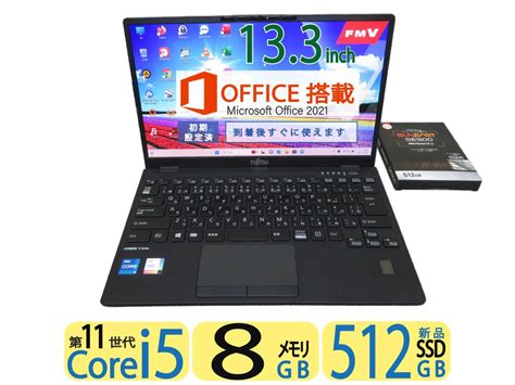 【やや傷や汚れあり】秒速起動 新型core I5 第11世代 8gb 新品・暴速ssd 512gb 究極pc Fujitsu