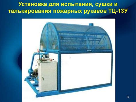 Пожарные рукава. Вопрос №1 - online presentation