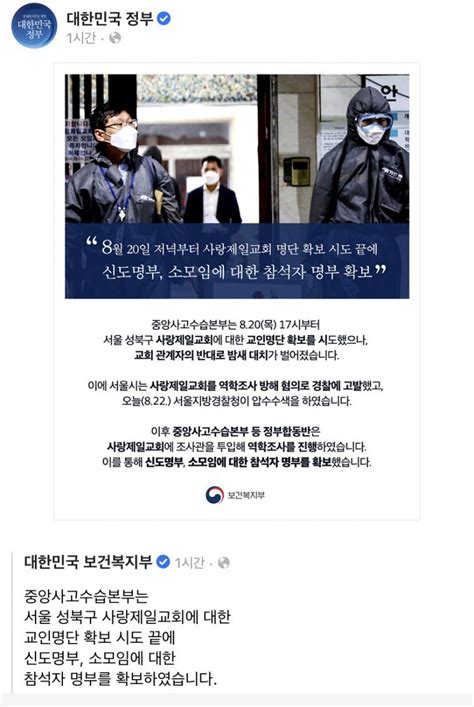 속보 사랑제일교회 명부 확보 자유게시판 짤박스