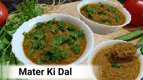 इस तरीके से बनाए मटर की दाल की सब दाल हो जाए फीकी Mater Ki Dal Recipe Youtube