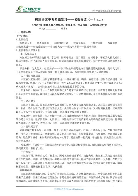 2023年中考语文专题复习名著阅读《水浒传》含答案 21世纪教育网