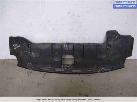 Купить Замок капота на Hyundai Santa Fe II (CM) в Воронеже по цене: 2 ...