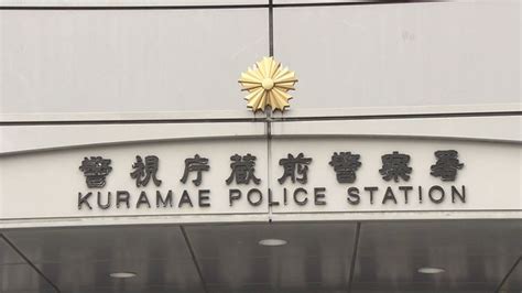 「運営資金に困っていました」業務上横領の疑いで83歳弁護士逮捕 依頼人から200万円着服か 警視庁 ライブドアニュース