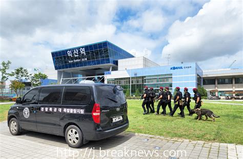 전북경찰청 경찰특공대 배치