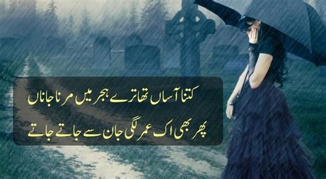 Ahmed Faraz Urdu Shayari Pics - Sad Poetry Urdu