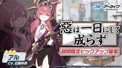 なななな、なっ、何ですってー！？『ブルアカ』屈指の愛されキャラ「アル社長」puガチャが3月18日より開催決定 インサイド