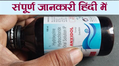 Anxidol Syrup Kis Kaam Aata Hai Hydroxyzine Hydrochloride Oral