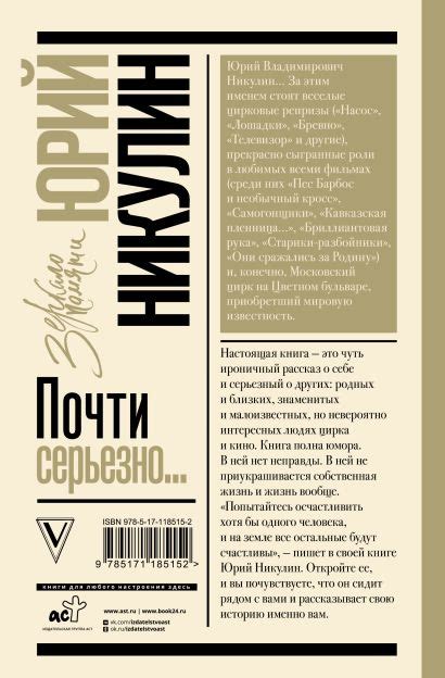 Книга Почти серьезно • Никулин Ю.В. – купить книгу по низкой цене ...