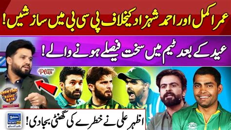 Conspiracies In PCB Against Umar Akmal Ahmed Shahzad Showtime With