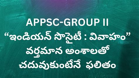 APPSC GROUP II Indian Society సబజకట క కరట అఫరస న జడచ