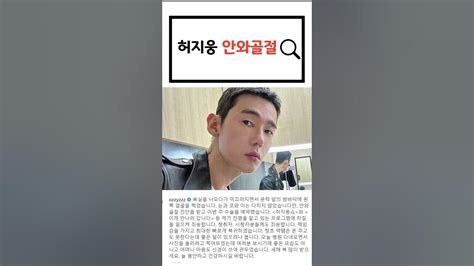 허지웅 안와골절 Youtube