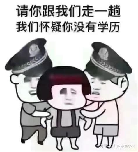 学历有用吗？学历没用吗？学历到底有用没用？ 知乎