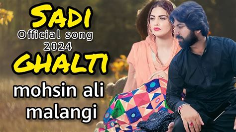 Sadi Ghalti Tan Kai Nahi Mohsin Ali Malangi New Saraiki Punjabi Song