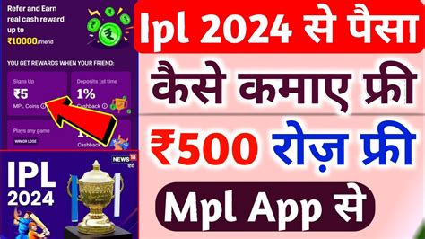 Ipl 2024 Se Paisa Kaise Kamaye Mpl Se Paisa Kaise Kamaye Ipl Refer