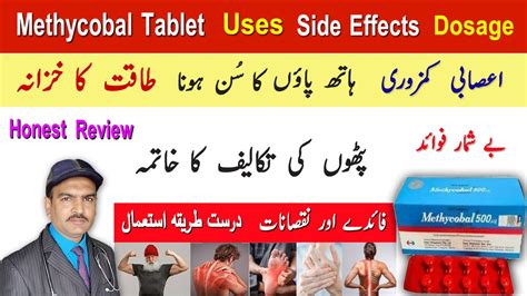 Methycobal Tablet Benefits In Urdu Methycobal Tablet Uses In Urdu