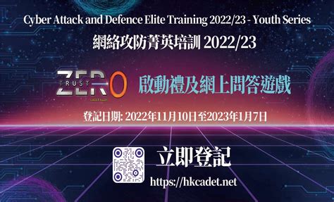 網絡攻防菁英培訓202223 青年違法防治中心