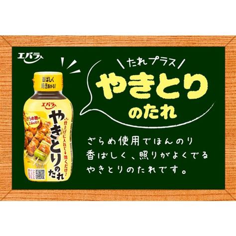 【アスクル】 エバラ やきとりのたれ 240g 1セット（2本入） 通販 Askul（公式）