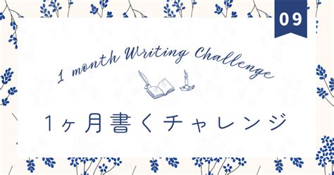 【1ヶ月書くチャレンジ】09最近泣いたこと｜うない